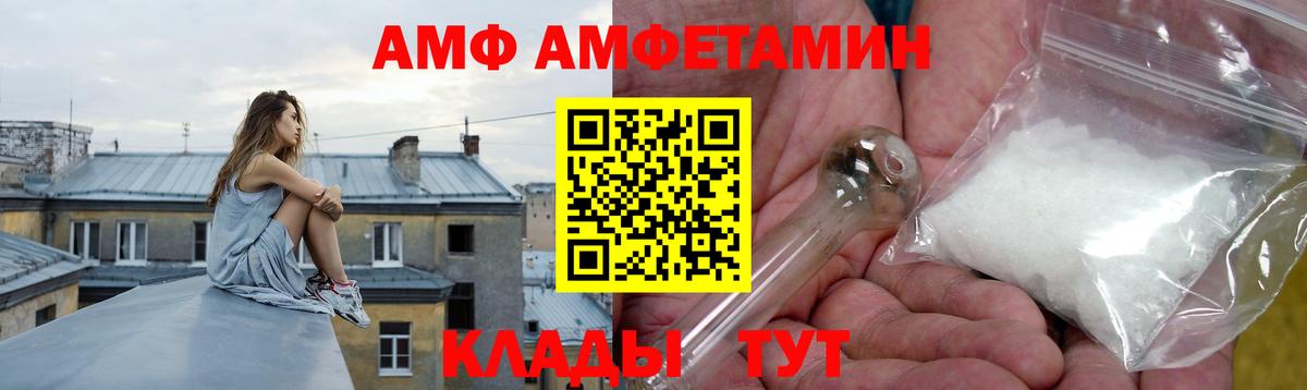 АМФЕТАМИН Premium  маркетплейс как зайти  АМФ  Лянтор  Вход с VPN 