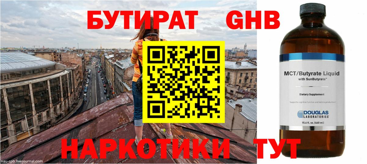 Лянтор  БУТИРАТ 99%  БУТИРАТ  Вход с VPN 