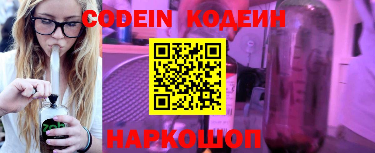 Кодеиновый сироп Lean напиток Lean (лин) Лянтор