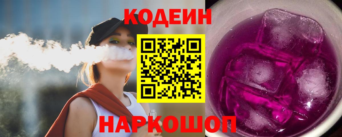 Лянтор  Кодеиновый сироп Lean Purple Drank  Кодеиновый сироп Lean Purple Drank  Вход с VPN 
