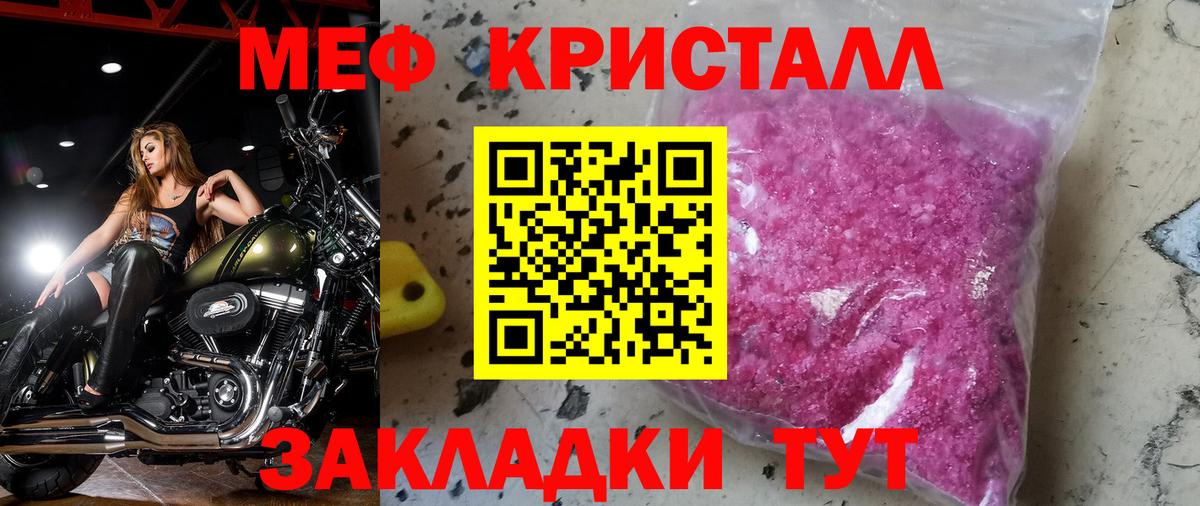 Меф мяу мяу кристаллы Лянтор